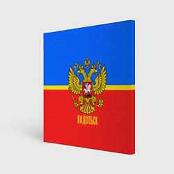 Холст квадратный Подольск: Россия, цвет: 3D-принт