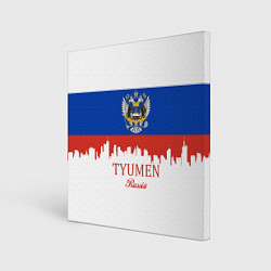 Холст квадратный Tyumen: Russia, цвет: 3D-принт
