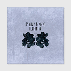 Холст квадратный Лучший в мире психиатр, цвет: 3D-принт — фото 2