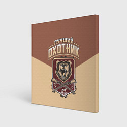 Картина квадратная Лучший Охотник Hunter