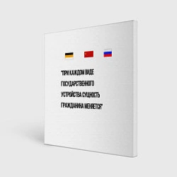 Холст квадратный Russian History, цвет: 3D-принт