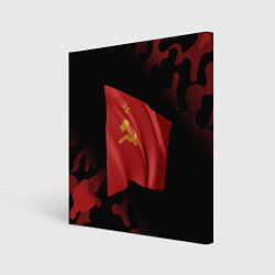 Холст квадратный СССР - ФЛАГ и Камуфляж, цвет: 3D-принт