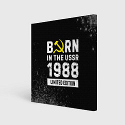 Холст квадратный Born In The USSR 1988 year Limited Edition, цвет: 3D-принт