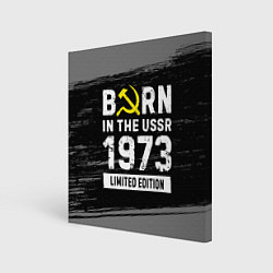 Холст квадратный Born In The USSR 1973 year Limited Edition, цвет: 3D-принт