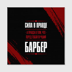 Холст квадратный Надпись: сила в правде, а правда в том, что перед, цвет: 3D-принт — фото 2