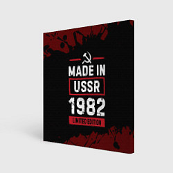 Холст квадратный Made In USSR 1982 Limited Edition, цвет: 3D-принт