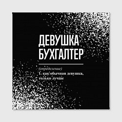 Холст квадратный Девушка бухгалтер - определение на темном фоне, цвет: 3D-принт — фото 2