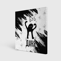 Картина квадратная Кот ъуъ Даня