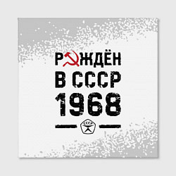 Холст квадратный Рождён в СССР в 1968 году на светлом фоне, цвет: 3D-принт — фото 2