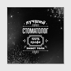 Холст квадратный Лучший стоматолог - 100% профи на тёмном фоне, цвет: 3D-принт — фото 2