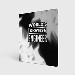 Картина квадратная Worlds okayest engineer - dark