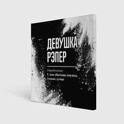 Картина квадратная Девушка рэпер - определение на темном фоне