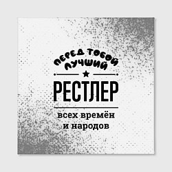 Холст квадратный Лучший рестлер - всех времён и народов, цвет: 3D-принт — фото 2