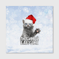 Холст квадратный Любимой бабушке - котик, цвет: 3D-принт — фото 2