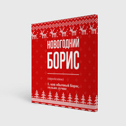 Картина квадратная Новогодний Борис: свитер с оленями
