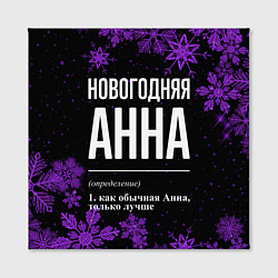 Холст квадратный Новогодняя Анна на темном фоне, цвет: 3D-принт — фото 2