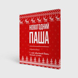 Картина квадратная Новогодний Паша: свитер с оленями