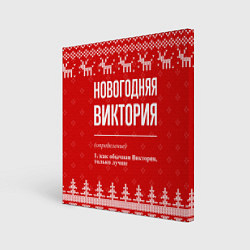 Картина квадратная Новогодняя Виктория: свитер с оленями