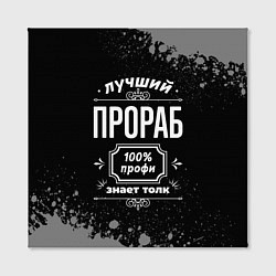 Холст квадратный Лучший прораб - 100% профи на тёмном фоне, цвет: 3D-принт — фото 2