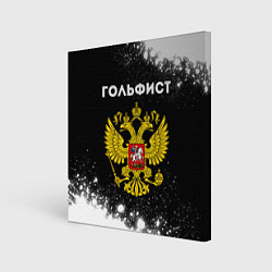 Холст квадратный Гольфист из России и герб РФ, цвет: 3D-принт