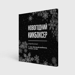 Картина квадратная Новогодний кикбоксер на темном фоне