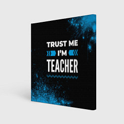 Картина квадратная Trust me Im teacher dark