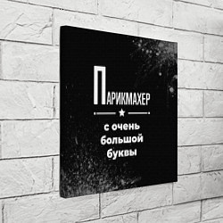 Холст квадратный Парикмахер с очень большой буквы на темном фоне, цвет: 3D-принт — фото 2
