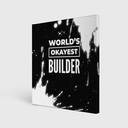 Картина квадратная Worlds okayest builder - dark