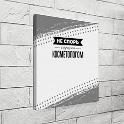 Холст квадратный Не спорь с лучшим косметологом - на светлом фоне, цвет: 3D-принт — фото 2