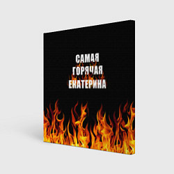 Холст квадратный Самая горячая Екатерина, цвет: 3D-принт