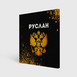 Картина квадратная Руслан и зологой герб РФ