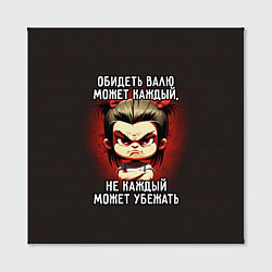 Холст квадратный Обидеть Валю может каждый, цвет: 3D-принт — фото 2