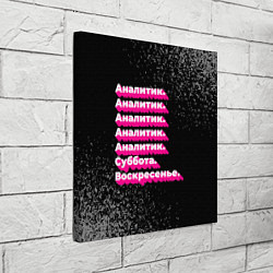 Холст квадратный Аналитик: суббота воскресенье, цвет: 3D-принт — фото 2