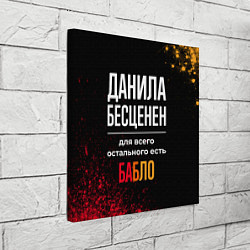 Холст квадратный Данила бесценен, а для всего остального есть деньг, цвет: 3D-принт — фото 2