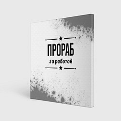 Картина квадратная Прораб: за работой