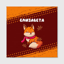 Холст квадратный Елизавета осенняя лисичка, цвет: 3D-принт — фото 2