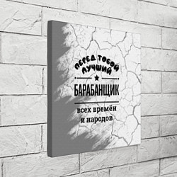 Холст квадратный Лучший барабанщик - всех времён и народов, цвет: 3D-принт — фото 2
