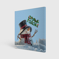 Холст квадратный Снеговик - с новым годом, цвет: 3D-принт