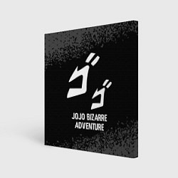 Холст квадратный JoJo Bizarre Adventure glitch на темном фоне, цвет: 3D-принт