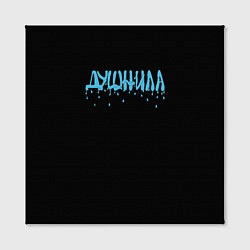 Холст квадратный Душнила капли воды, цвет: 3D-принт — фото 2