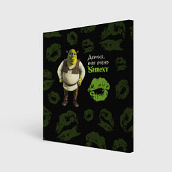 Картина квадратная Shrexy Shrek