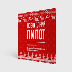 Холст квадратный Новогодний пилот: свитер с оленями, цвет: 3D-принт