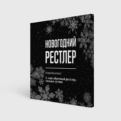 Картина квадратная Новогодний рестлер на темном фоне