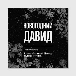 Холст квадратный Новогодний Давид на темном фоне, цвет: 3D-принт — фото 2