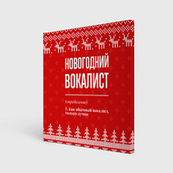 Картина квадратная Новогодний вокалист: свитер с оленями