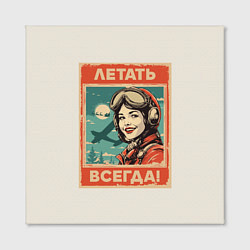 Холст квадратный Летать всегда!, цвет: 3D-принт — фото 2