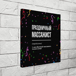 Холст квадратный Праздничный массажист и конфетти, цвет: 3D-принт — фото 2