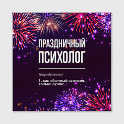 Холст квадратный Праздничный психолог: фейерверк, цвет: 3D-принт — фото 2