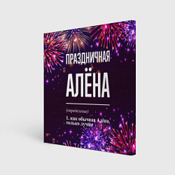 Картина квадратная Праздничная Алёна: фейерверк