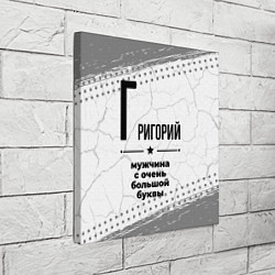 Холст квадратный Григорий мужчина ну с очень большой буквы, цвет: 3D-принт — фото 2